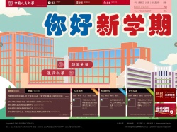 中國(guó)人民大學(xué)