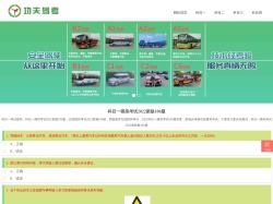 科目一模擬考試