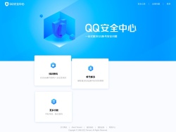 QQ安全中心