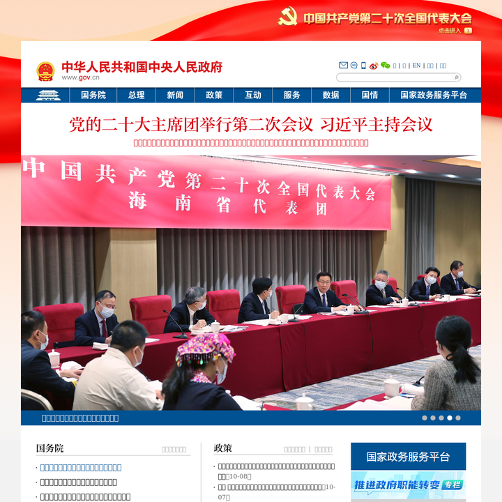 <i><strong><font color='FF0000'>中國政府網(wǎng)</font></strong></i>