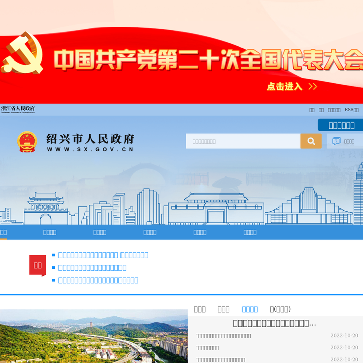 紹興市人民政府