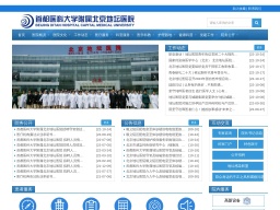 首都醫科大學附屬北京地壇醫院