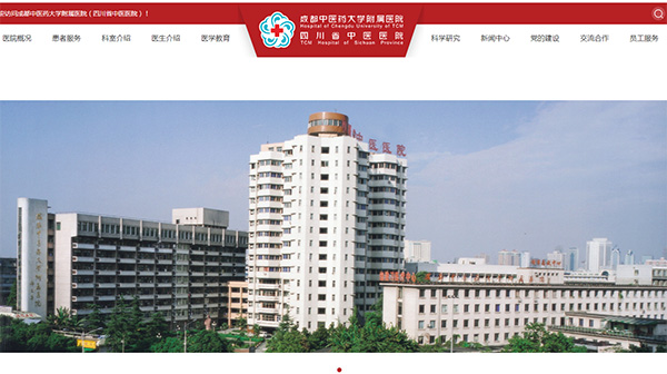 成都中醫藥大學附屬醫院