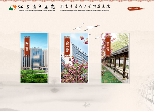 江蘇省中醫院