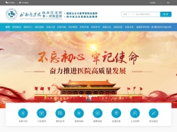 成都醫學院第一附屬醫院