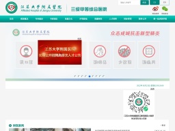 江蘇大學附屬醫院