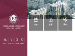 深圳市孫逸仙心血管醫院