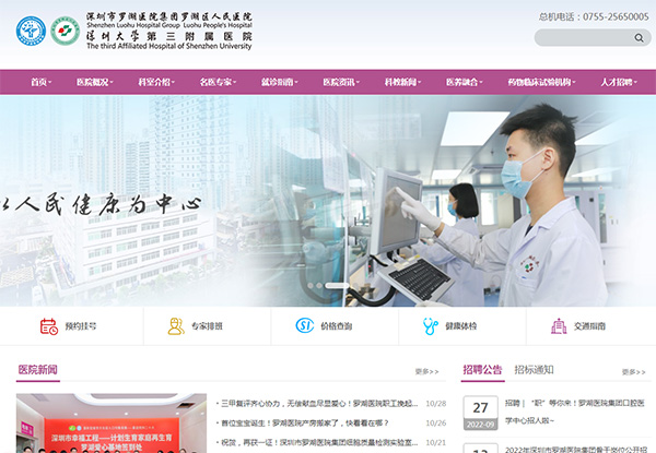 深圳大學第三附屬醫院