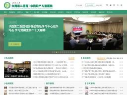 四川大學華西第二醫院