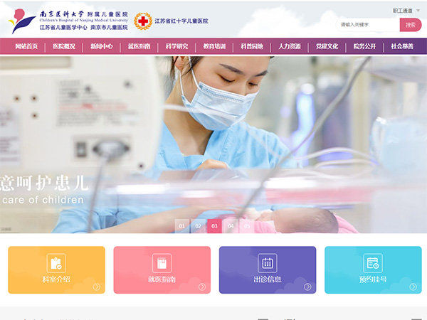 南京市兒童醫院