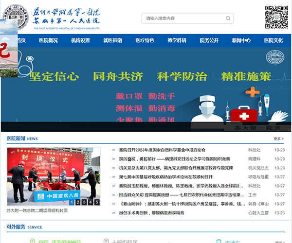 蘇州大學附屬第一醫院