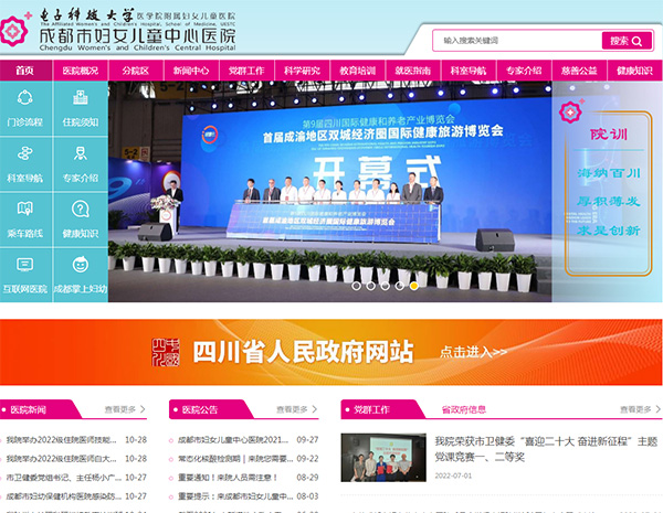 成都市婦女兒童中心醫(yī)院實(shí)業(yè)街院區(qū)