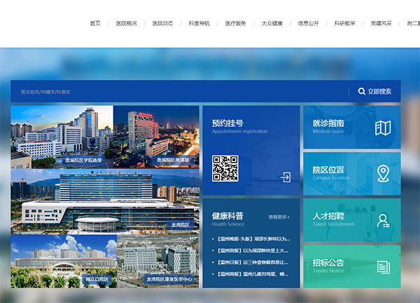 溫州醫(yī)科大學(xué)附屬第二醫(yī)院