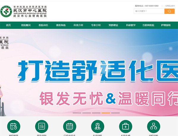 武漢市中心醫(yī)院