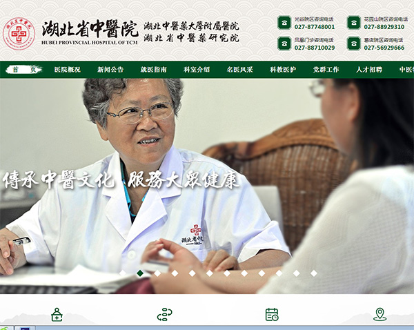 湖北省中醫(yī)院