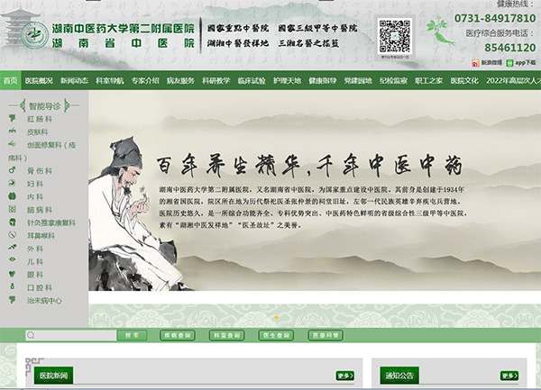 湖南中醫(yī)藥大學(xué)第二附屬醫(yī)院