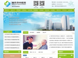 濰坊中醫院
