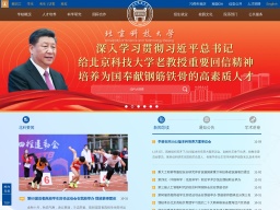 北京科技大學