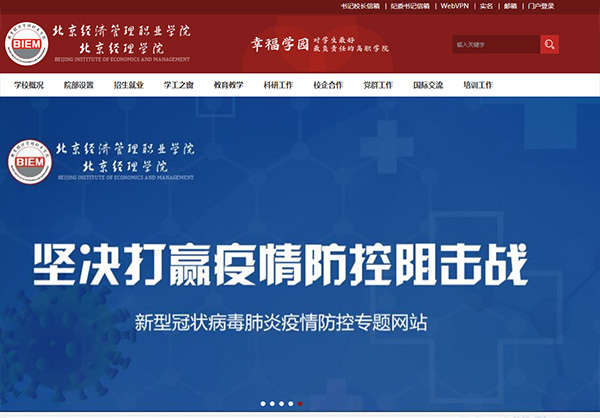 北京經(jīng)濟管理職業(yè)學院