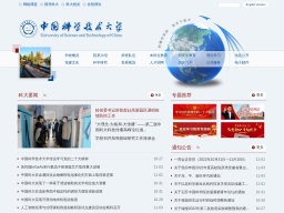 中國科學技術大學