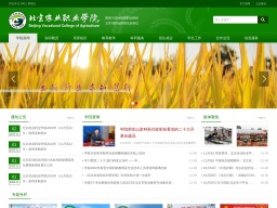 北京農業(yè)職業(yè)學院