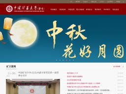 中國礦業大學（北京）