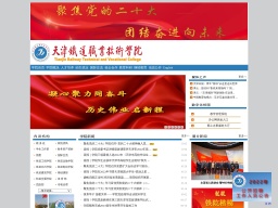 天津鐵道職業技術學院