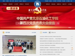 北京石油化工學院
