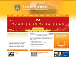 天津商業大學寶德學院