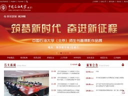 中國石油大學(xué)（北京）