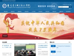 重慶青年職業(yè)技術(shù)學(xué)院