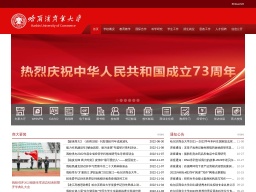 哈爾濱商業(yè)大學(xué)