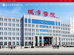 哈爾濱江南職業(yè)技術(shù)學(xué)院