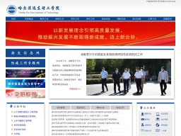 哈爾濱遠東理工學院