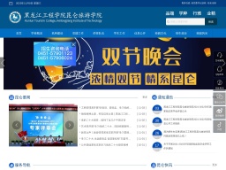 黑龍江工程學院昆侖旅游學院