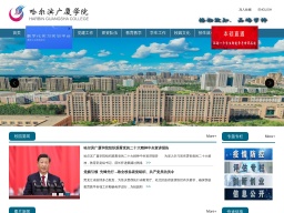 哈爾濱廣廈學(xué)院