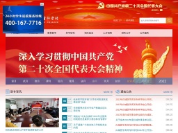 白城醫學高等專科學校