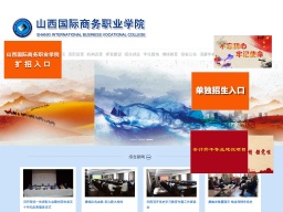 山西國際商務職業學院