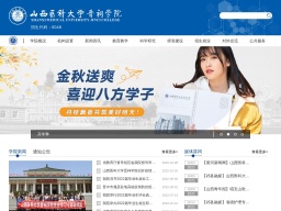 山西醫科大學晉祠學院