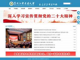 黑龍江中醫藥大學