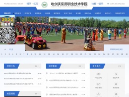 哈爾濱應用職業技術學院