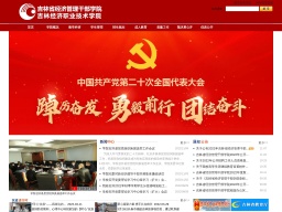 吉林省經(jīng)濟(jì)管理干部學(xué)院