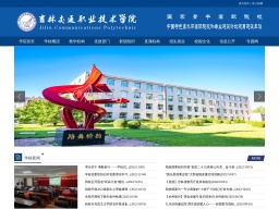 吉林交通職業(yè)技術學院