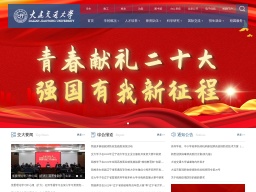 大連交通大學(xué)