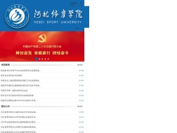 河北體育學院