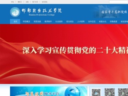 邯鄲職業(yè)技術(shù)學(xué)院