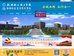 撫順職業技術學院