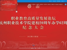 杭州職業(yè)技術(shù)學院