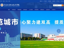 寧波衛生職業技術學院