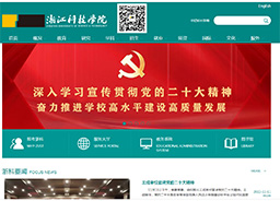 浙江科技學(xué)院